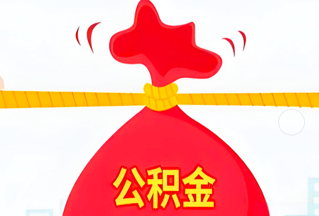 武威住房公积金最新的2026年政策亮点。